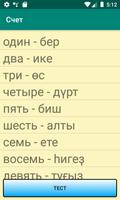 Башкирский учу screenshot 2