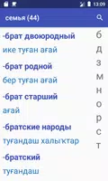 Русско-башкирский разговорник captura de pantalla 7