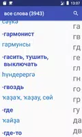 Русско-башкирский разговорник captura de pantalla 2