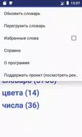 Русско-башкирский разговорник captura de pantalla 4