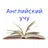 Английский учу APK