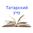 Татарский учу icône