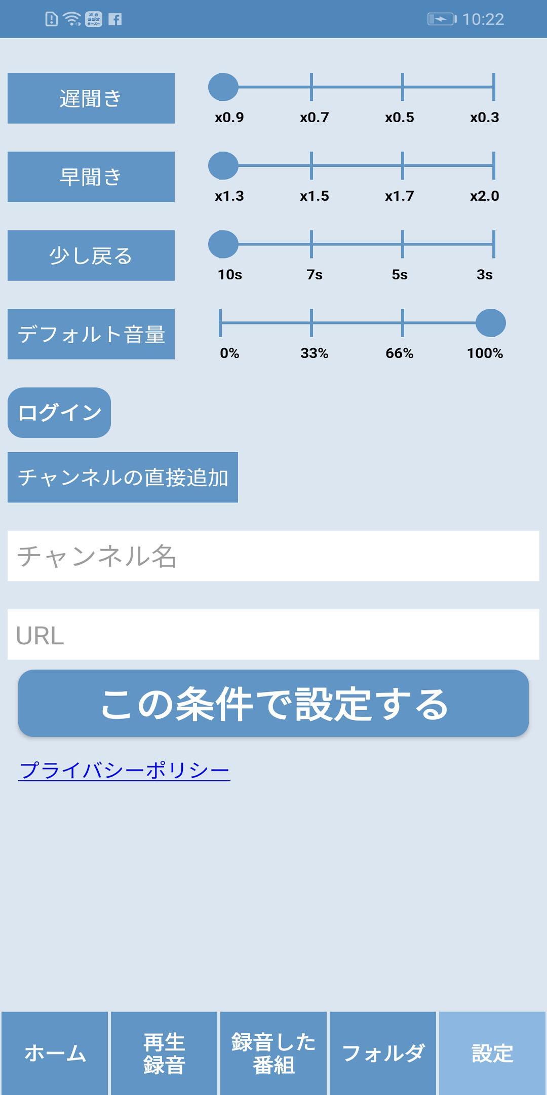 Android 用の 録音ラジオサーバー Apk をダウンロード