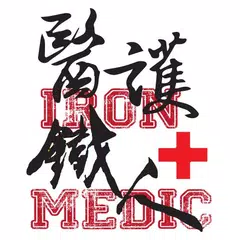 IRONMEDIC醫護鐵人官方app