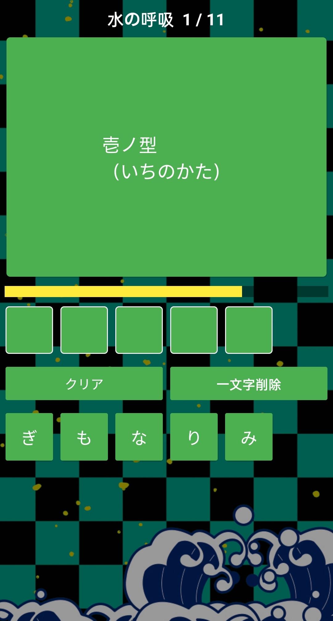 鬼滅の刃クイズ単語帳 きめつのやいば For Android Apk Download