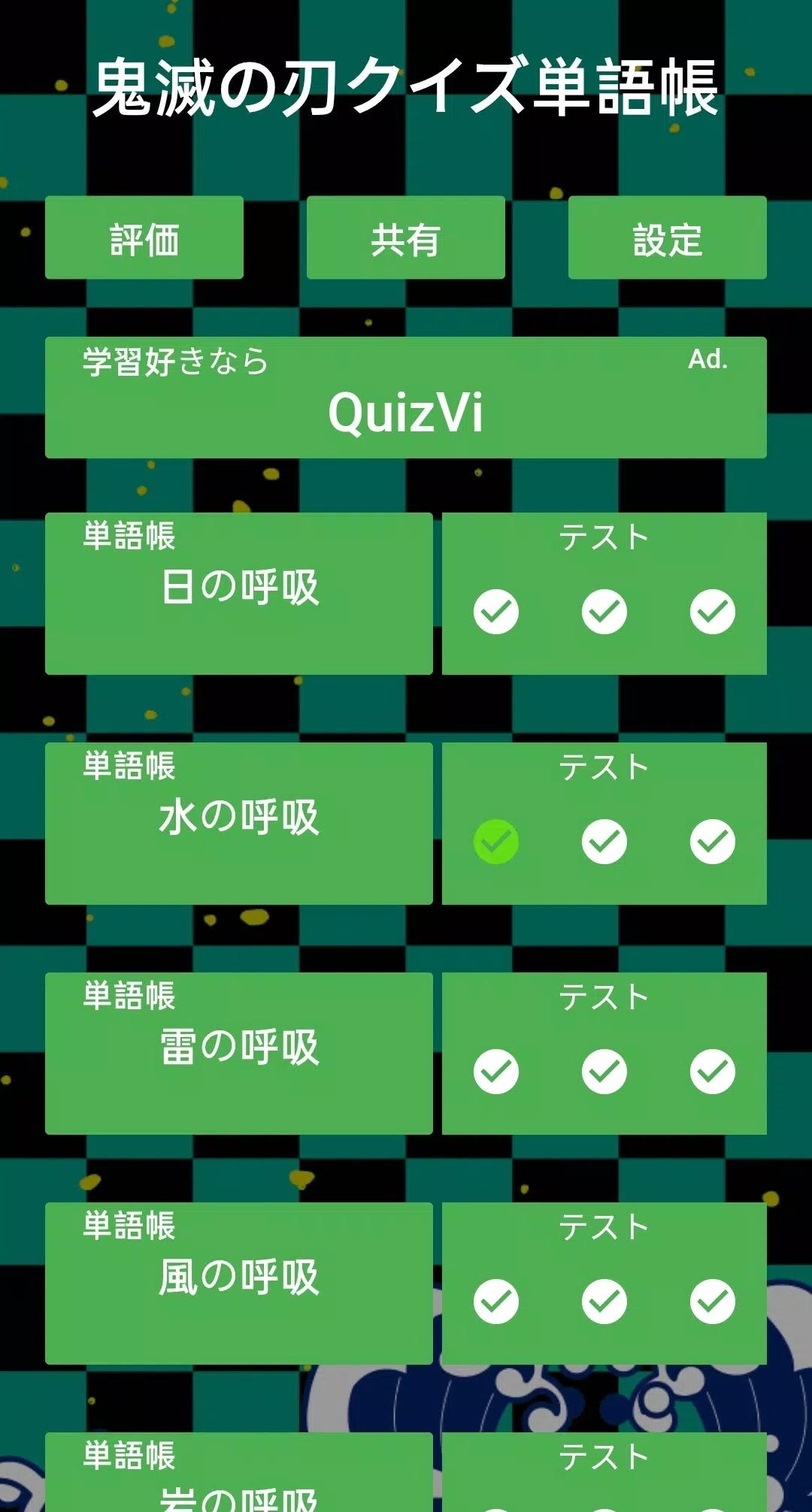 鬼滅の刃クイズ単語帳 きめつのやいば For Android Apk Download