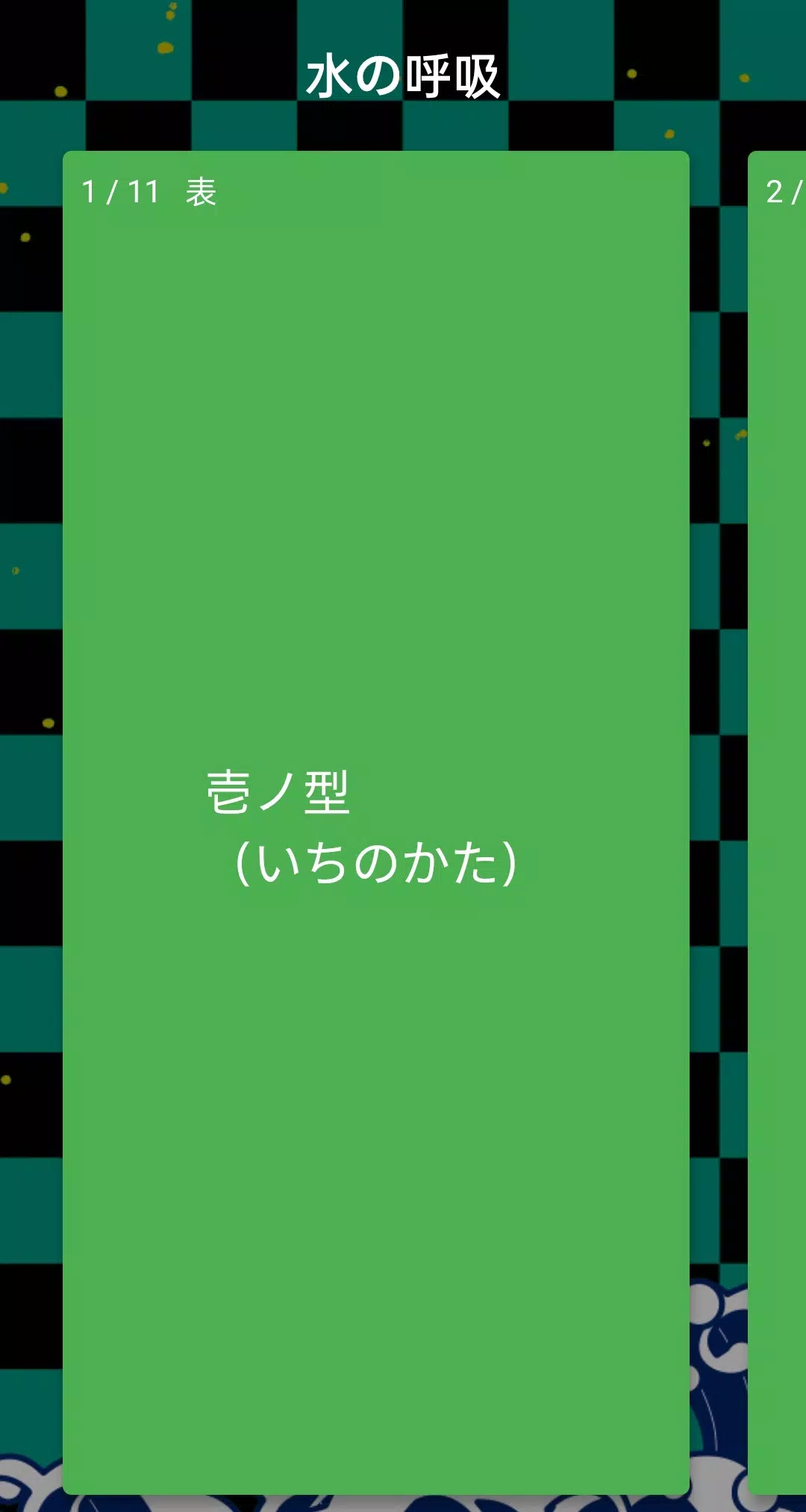 鬼滅の刃クイズ単語帳 きめつのやいば For Android Apk Download