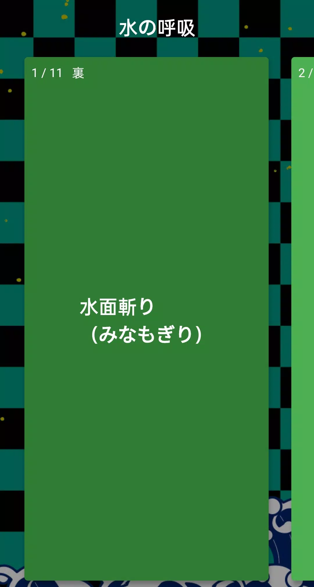 鬼滅の刃クイズ単語帳 きめつのやいば For Android Apk Download