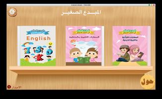المبدع الصغير في تعليم الأطفال ảnh chụp màn hình 1