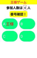 王様ゲーム screenshot 3