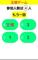 王様ゲーム screenshot 1