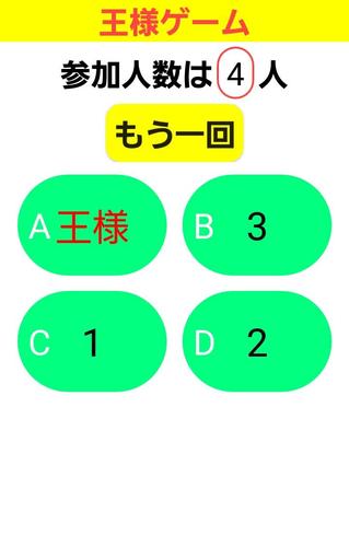 無料で 王様ゲーム アプリの最新版 Apk1 1 8をダウンロードー Android用 Apkshortname Apk の最新バージョンをダウンロード Apkfab Com Jp