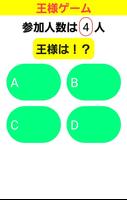 王様ゲーム screenshot 2