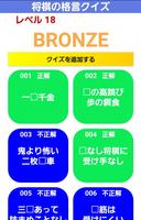 将棋の格言クイズ poster