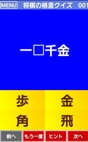 将棋の格言クイズ screenshot 1