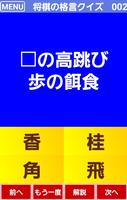 将棋の格言クイズ screenshot 2