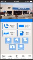 三好モータースアプリ screenshot 1