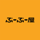 ぶーぶー屋アプリ ikon