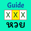 Guide หวย APK