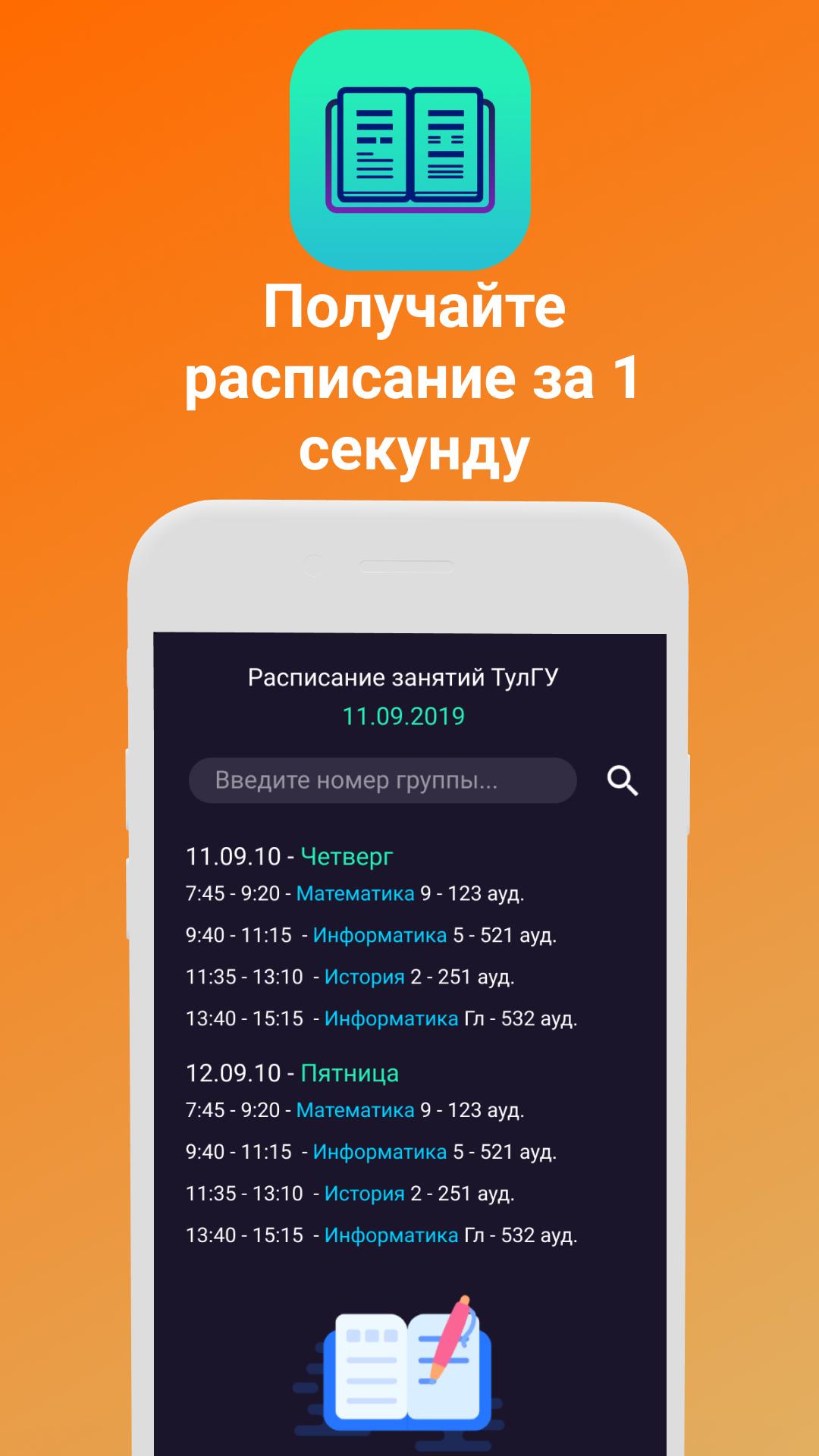 Расписание апк Расписание апк