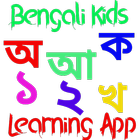 Bengali Kids Learning App icon