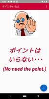 ポイントいらん imagem de tela 1