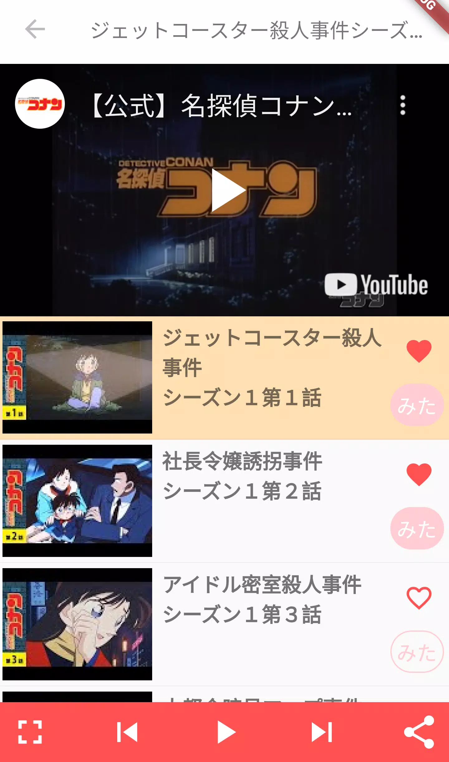 Descarga De Apk De 名探偵コナン無料動画 Para Android