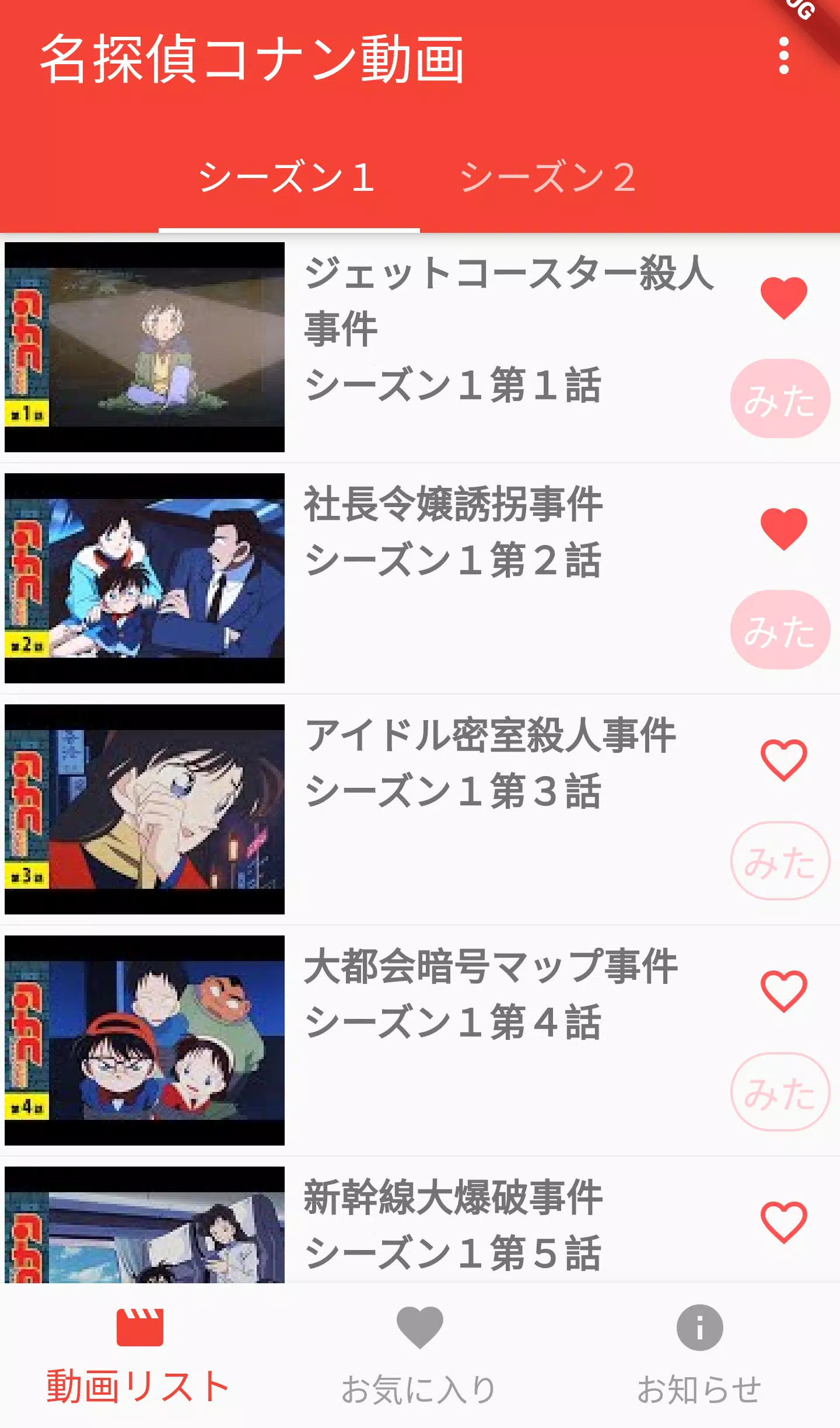Descarga De Apk De 名探偵コナン無料動画 Para Android