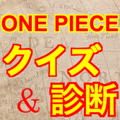 ワンピースクイズ診断アプリ 非公式無料ゲーム For Android Apk Download