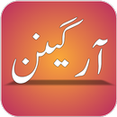 Organon Of Medicine In Urdu APK