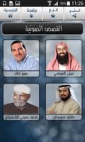 قصص الانبياء تصوير الشاشة 3