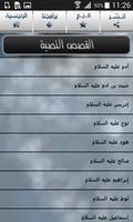 قصص الانبياء تصوير الشاشة 1