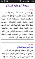 قصص الانبياء تصوير الشاشة 2
