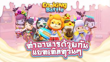 Cooking Battle! penulis hantaran