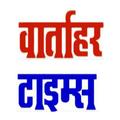 ”Vartahar Times