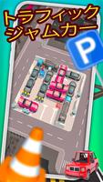 Parking Jam 3d - Traffic Run スクリーンショット 3