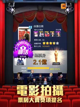 Screenshot 11 for 王牌製片人