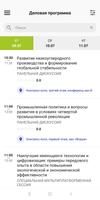 GMIS2019 скриншот 2