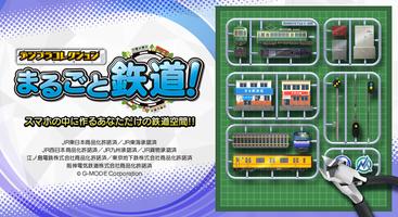 デジプラコレクション まるごと鉄道！ poster