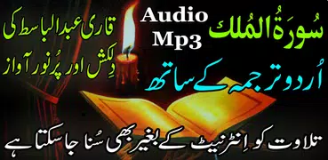 Urdu Surah Mulk Audio Basit
