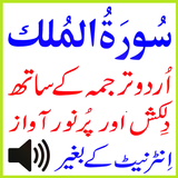 Urdu Surah Mulk Audio Basit icône