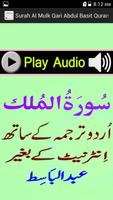 Urdu Surah Mulk Audio Basit تصوير الشاشة 1