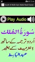 Urdu Surah Mulk Audio Basit Screenshot 1