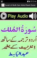 برنامه‌نما Urdu Surah Mulk Audio Basit عکس از صفحه