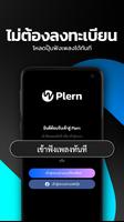 Plern 截圖 1