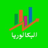 مقترحات بكالوريا طريقك للباك