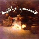 قصص و عبر حكايات زمان APK