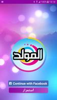 قناة المولد التطبيق الرسمي постер