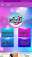 قناة المولد التطبيق الرسمي скриншот 1