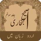 Sahih Al Bukhari Urdu (Volume- icono